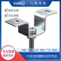 YQHF Yuqi Hengfei Kabofei grid bridge screw hanging seat accessories Aluminum alloy wiring frame room ceiling installation wall top several types of lifting parts M10 M12 M14 M1