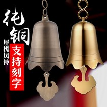 Cool Pavilion Courtyard Pure Brass Bell Large Pendant Temple Buddha Tauk House Eave Bronze Wind Bell Bronze Bell Outdoor Monastery Outdoor