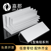 Aluminum alloy equilateral unequal angle aluminum L-type right angle aluminum strip triangular aluminum profile 90 degree angle code connector customization