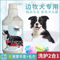 Side Shepherds bath lotion Special Puppy bath Supplies deworming to taste Remain into young dog Shampoo Bath