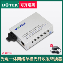 Yutai UT-2177SM 100 M single mode fiber optic transceiver network photoelectric conversion adaptive transceiver SC interface