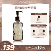 Joogyee Glycolysis Color oil remove makeup Oil clear and gentle sensitive musculature Deep Cleansing Emulsifying Fast