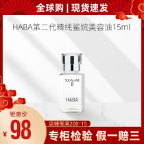 Japan HABA second generation pure plant squalane beauty oil Refreshing SQ oil essential oil 15m sensitive skin can be used