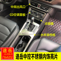 Special Volkswagen Tu Yue interior modification Tu Yue central control interior water Cup gear gear outlet cigarette lighter decoration sticker