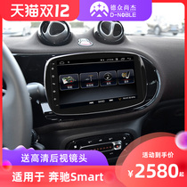 Mercedes-Benz smart Navigation All-in-One Fortwo Central Control Screen Large Screen Reversing Image Smart Dezhong Shangjie