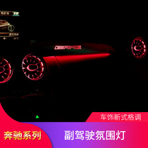 Cedes-Benz C-Class C200L C260L C260L GLC260Lcoupe GLC260Lcoupe Deputy driving atmosphere lamp Atmosphere Lamp Retrofit