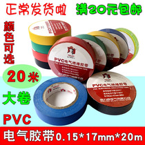 Delixi electrical tape 20 meters electric tape Electrical insulation yellow green red black PVC glue 20M large roll two-color auxiliary material