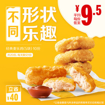  McDonalds Merlot Chicken(5 pieces) 20 times coupon e-coupon