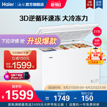  Haier Haier BC BD-318HD freezer freezer large capacity commercial household refrigeration freezing and preservation