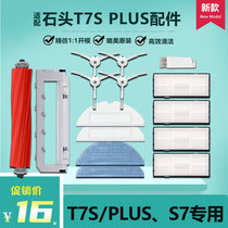 Adapt to the stone G10 tow sweep robot accessories T7S PLUS disposable vibration drag cloth filter
