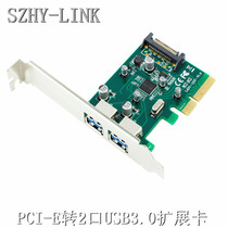  SZHY-LINK desktop motherboard PCI-E to USB3 0 expansion card Computer PCI-E to dual USB board