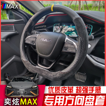 Applicable to the Fengyi MAX steering wheel set 21-23 Mach version of the dedicated anti-slip air cover fur