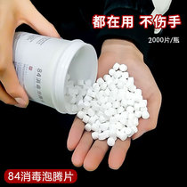 Chlorine 84 disinfectant Effervescent tablets 2000 tablets Household clothing bleach disinfectant