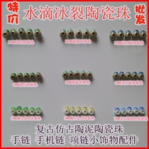 Ice cracked ceramic beads-DIY handmade first jewelry bracelet accessories-Jingdezhen retro antique clay beads