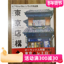 Spot Tokyo Old Shop Illustration Tokyo Shop Illustration Book