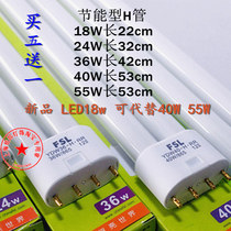 Foshan H lamp H lamp flat four needle three primary color energy-saving LED18W lamp H tube long strip household 36W55W24W