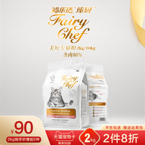 Cat Lex beauty short cat food Beauty short special cat food CF86 Deep sea fish fleshy adult kittens fatten hair gills 2-10kg