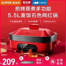 Supor electric fire hot pot home multi-function cooking pot cooking pan steaming fried rinse Net red electric cooker electric cooker