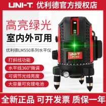 Uulid LM 550H high precision high brightness green horizontal 2 line 3 line 5 line strong light fine line automatic stabilization