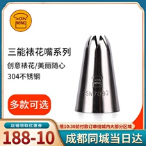 Xianglan family baking tools three can be pasting mouth cake cookie puff variety of models