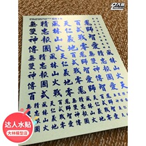 C019 Daren water sticker Dalin 1 144 1 100 1 60 Chinese characters Chinese characters hot blue electroplating color