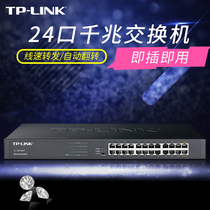 TP-LINK 24-port full Gigabit network switch 1000m network monitoring switch rack SG1024T