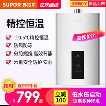 Supor gas water heater precision controlled constant temperature natural gas household 12 liters 13 liters that is hot strong row constant temperature