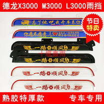 Shaanxi Vapor Dron M3000X3000L3000 Large Truck Cab Door Window Rain Brow Catch Rain Board Clear Rain Shield