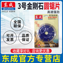 Dongcheng No.3 Ceramic Stone Special Stone Cutting Blade Marble Cutting Blade 110 Cutting Blade Saw Blade