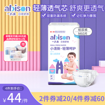 abison a piece of refreshing M60 sheet baby paper diaper male and female mid-size ultra-thin breathable m urine not wet