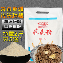  Xinjiang pure buckwheat flour 2 kg buckwheat flour Sweet buckwheat non-tartary buckwheat Whole grain buckwheat flour