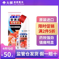 Imported Xiaolin Pharmaceutical Fresh Anmei Lu 80ml Shoulder and Neck Back Sic Pain Pain Pain Liquid No Medicinal Vertebrae