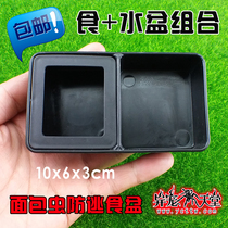 Anti-escape food basin water basin combination two-in-one small crawling spider scorpion guard larvae lumping horn BAO WEN calcium powder Basin