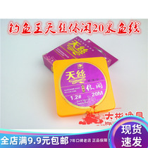 Special fishing King Tian silk Leisure line fishing line Main line fishing line Japan super strong pulling gear 20 meters plate