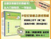 New concepts in the 21st century the beginning of the game (three books in the first middle and second volumes) with card speed Go