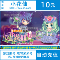 Tao Mi Mi Mi Ka 10 yuan 10 Mi Yuan Xiao Hua Xian 10 yuan Wonderful Hua Bao 1 Month 100 Ling Dou Auto Recharge