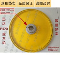 DS elevator P420 unit disc wheel diameter 400mm New original physical photo limited hot sale