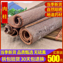 Chinese herbal medicine Spice seasoning Cinnamon Cinnamon Skin Guan Gui Dried Goods Another star anise 500 grams