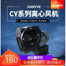 Snail centrifugal fan industrial CY150 suction air inlet centrifugal fan large air volume CY180 Blower