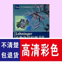 Lehninger Principles of Biochemistry (3rd Edition) (English version)