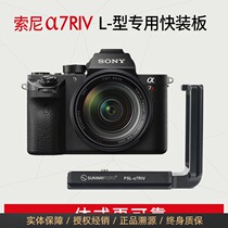 SUNWAYFOTO Sengwei PSL-A7RIV Sony A7R4 camera Special L-type vertical camera pan-tilt plate