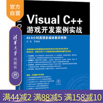 (Official genuine) Visual C game development case actual combat with CD development basic knowledge practical technology video tutorial source code C programming language teaching aid