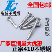 M3 5M3 9M4 2 410 stainless steel flat head drill tail screw Self-tapping self-drilling screw Dovetail screw drill steel plate