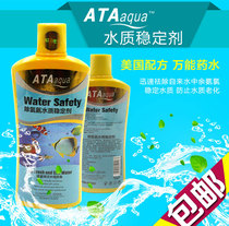ATA Ammonia removal and chlorination water quality stabilizer water stability stabilizer fish tank water change water chlorination aquarium fish medicine