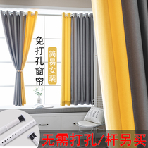 Punch-free thick shading curtain fabric finished solid color Nordic simple living room custom insulated sunshade rental bedroom
