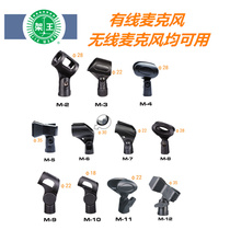 Self-produced direct sales rack king wired wireless microphone plastic microphone clip microphone clip microphone shelf environmental protection elastic plastic