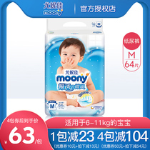 Japanese imported Yonica moony diapers M64 pieces of ultra-thin breathable male and female baby medium baby diapers