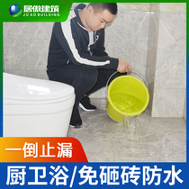 No smashing brick Waterproof penetrant Toilet leakage filling material Bathroom toilet leakproof coating glue Special glue
