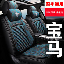 BMW 5 Series Car Cushion 3 Series 7 Series X1X3X5X6 Four Seasons General Flax Small Waist Special Winter Cushion
