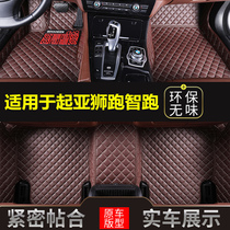 2011 12 13 14 15 years Dongfeng Yueda Kia Lion run smart run car foot pad fully surrounded foot pad